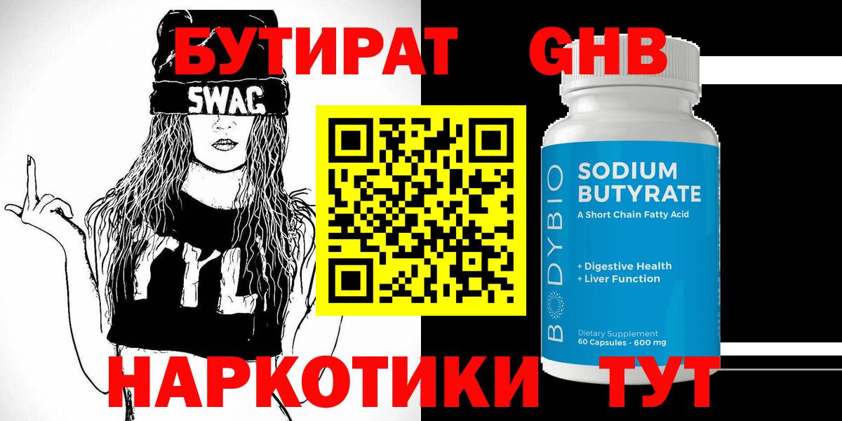 Бутират  Вход с VPN  Соликамск  Бутират буратино 