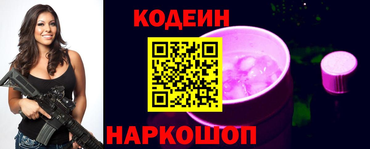 Кодеиновый сироп Lean напиток Lean (лин)  купить наркотики цена  Соликамск  Вход с VPN 